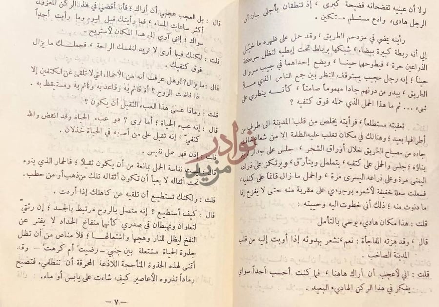 صفحة داخلية كتاب قصة نفس