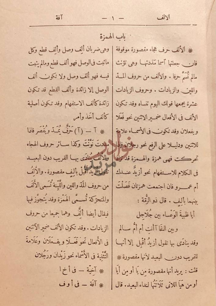 صفحة داخلية كتاب مختار الصحاح باب الهمزة