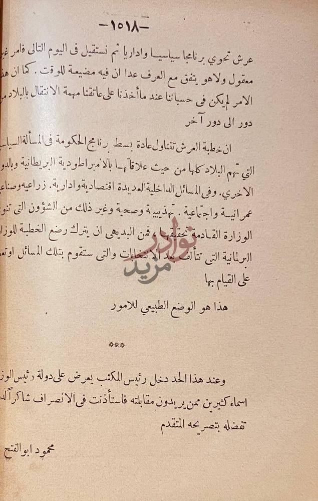 خاتمة كتاب حوليات مصر السياسية