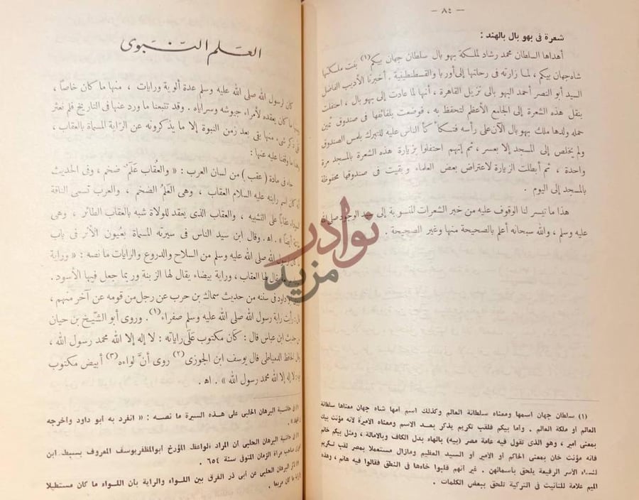 صفحة داخلية كتاب الاثار النبوية العلم النبوي