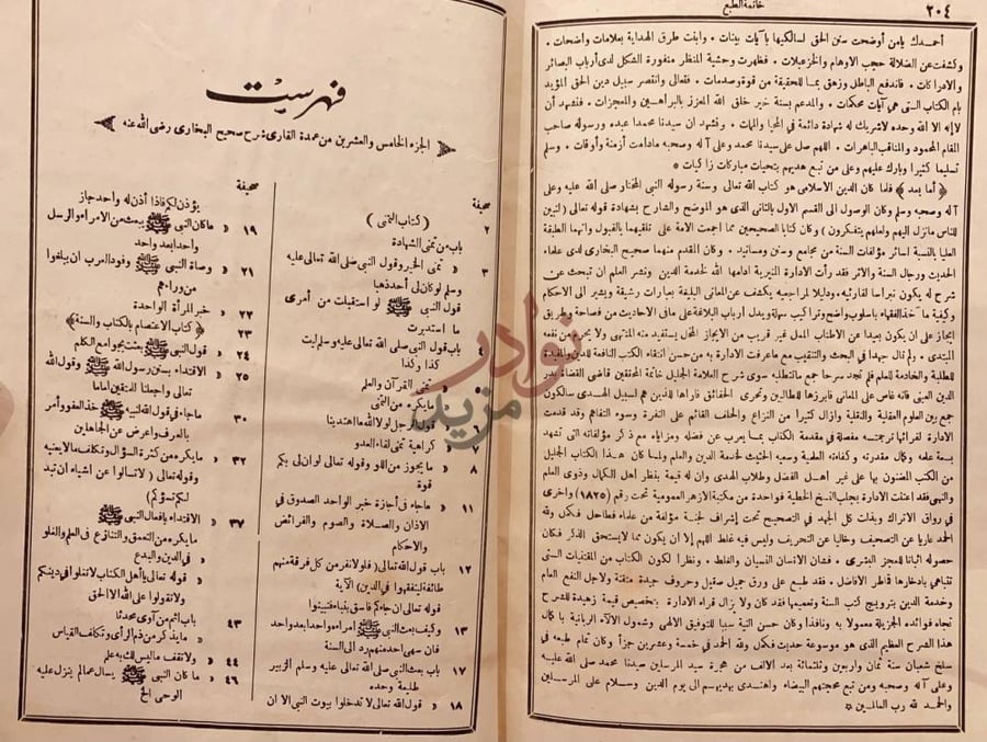 فهرس كتاب عمدة القاري شرح صحيح البخاري فهرست