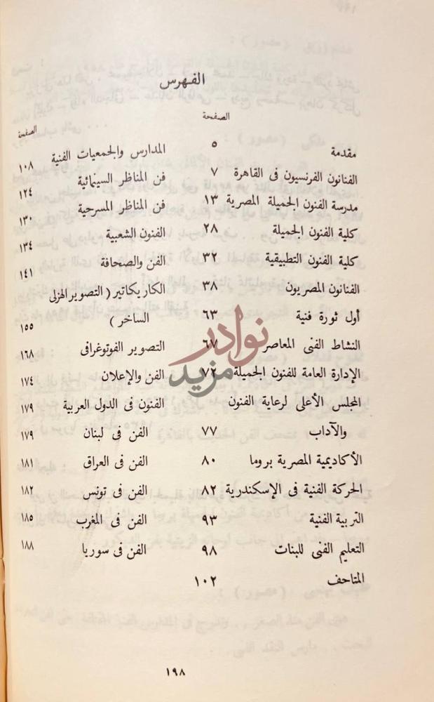 فهرس كتاب خمسون سنة من الفن الفهرس