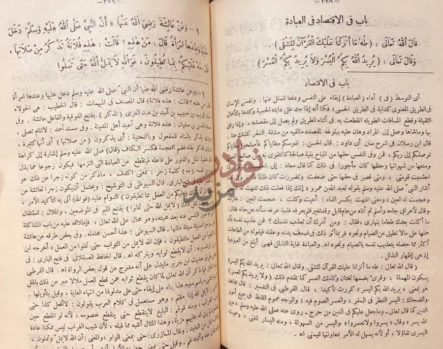 صفحة داخلية كتاب دليل الفالحين لطرق رياض الصالحين
