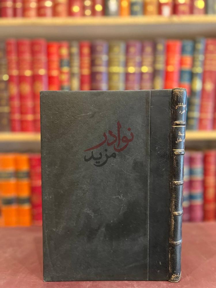 تجليد كتاب فلسفة ابن طفيل ورسالته حي بن يقظان