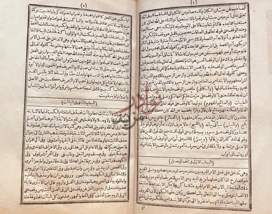 صفحة داخلية كتاب المقصد لتلخيص مافي المرشد في الوقف والابتداء