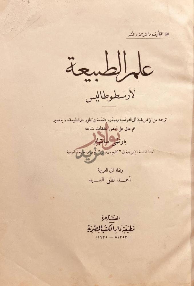 صفحة عنوان كتاب علم الطبيعة علم الطبيعة