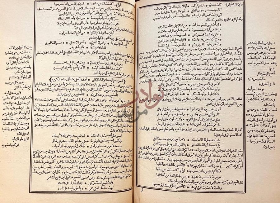 صورة من كتاب شرح شواهد التلخيص او معاهد التنصيص بدائع البدائه