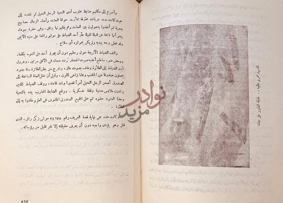 صفحة داخلية كتاب المفاجاة دور المخابرات في حرب الشرق الاوسط