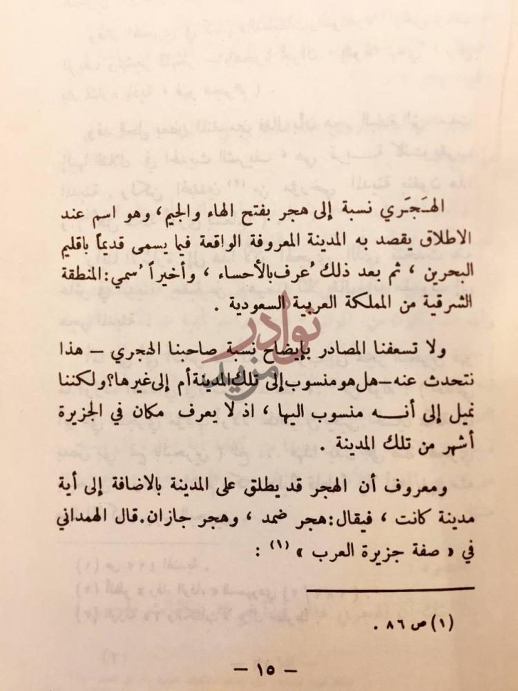صفحة داخلية كتاب ابو علي الهجري وابحاثه في تحديد المواضيع