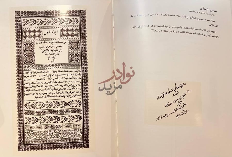 صفحة داخلية كتاب مكتبة الملك عبد العزيز ال سعود الخاصة