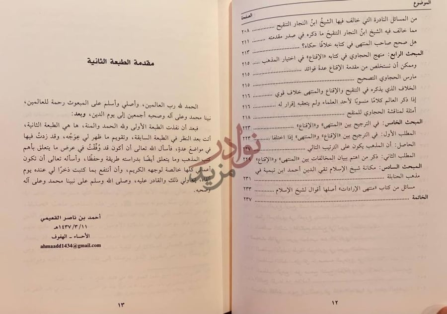 فهرس كتاب مدارج تفقه الحنبلي مقدمة الطبعة الثانية