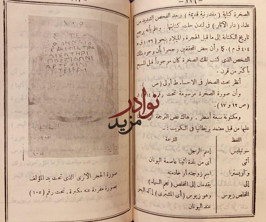 التحفة النبهانية في تاريخ الجزيرة العربية الكويت تجليد هامش -خليفة ال نبهان