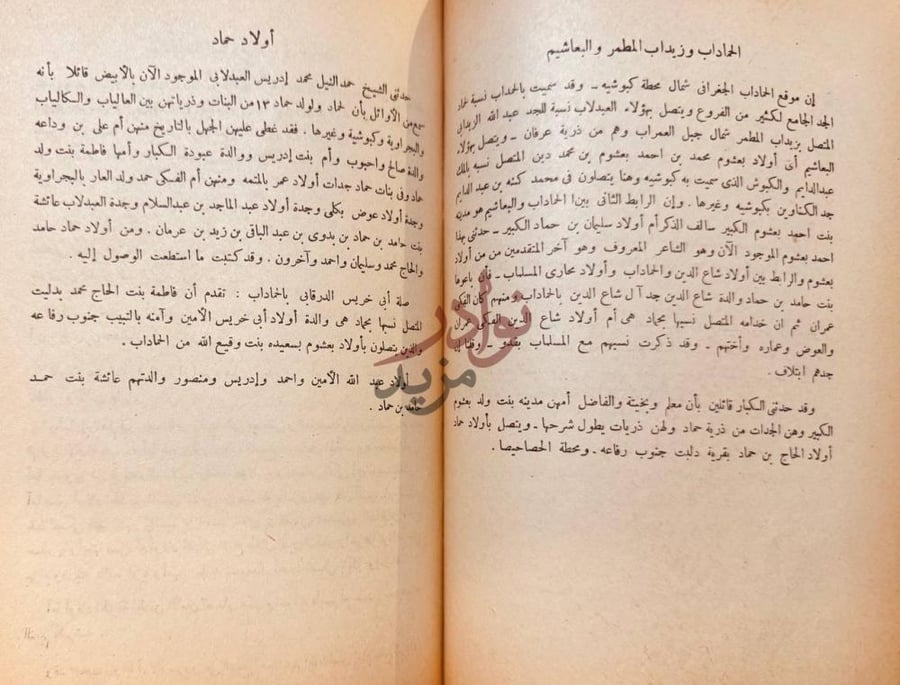 صفحة داخلية كتاب سهم الارحام في السودان الحاداب وزيداب