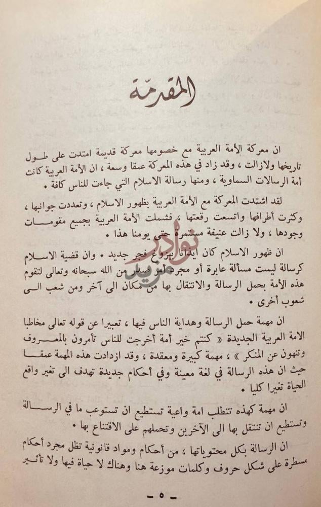 مقدمة كتاب الغلو والفرق الغالية في الحضارة الاسلامية