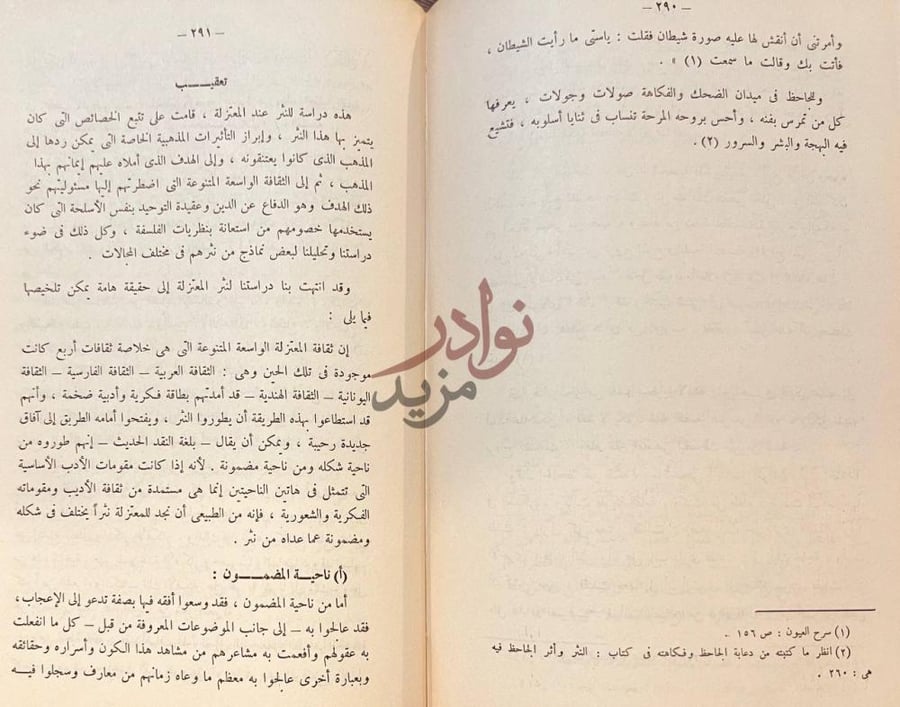 صفحة داخلية كتاب ادب المعتزلة الى نهاية القرن الرابع الهجري