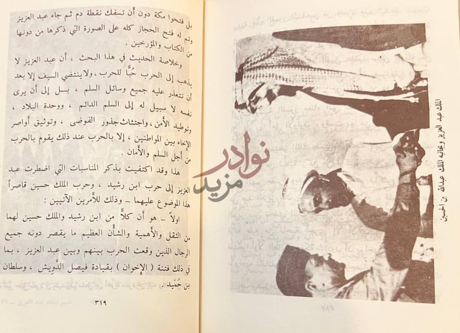 صفحة داخلية كتاب من شيم الملك عبد العزيز
