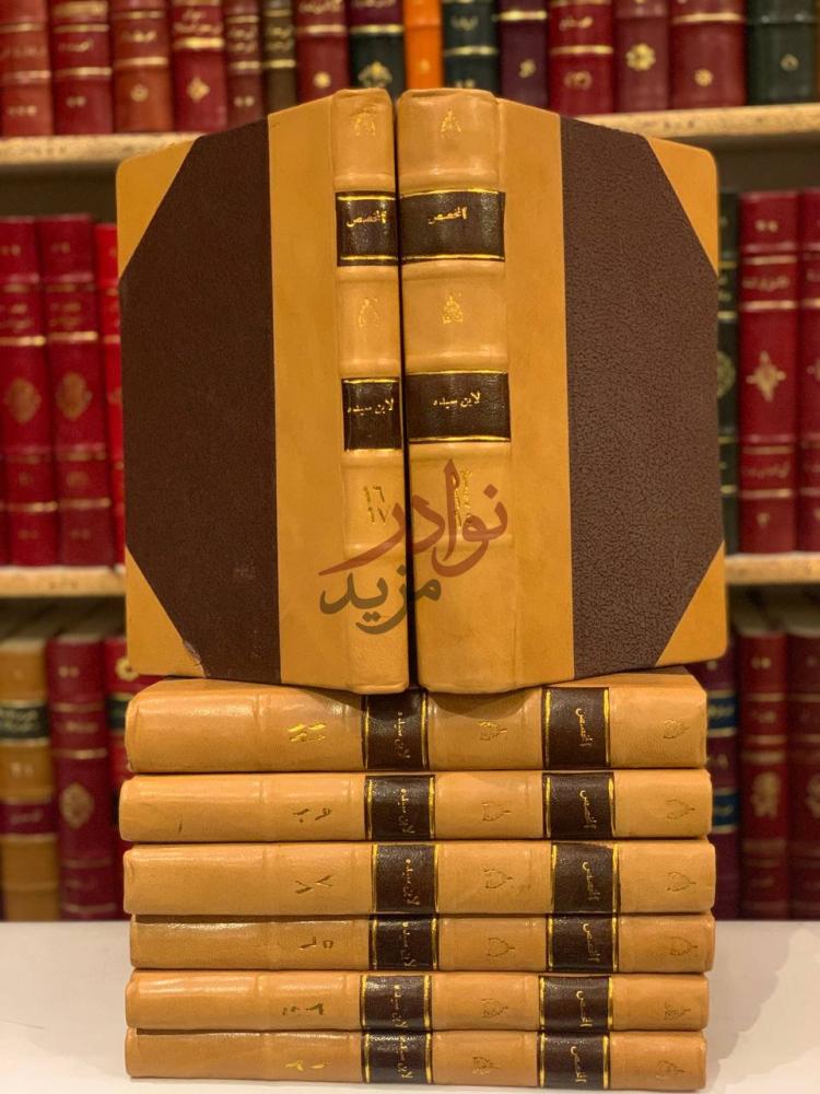 غلاف كتاب المخصص