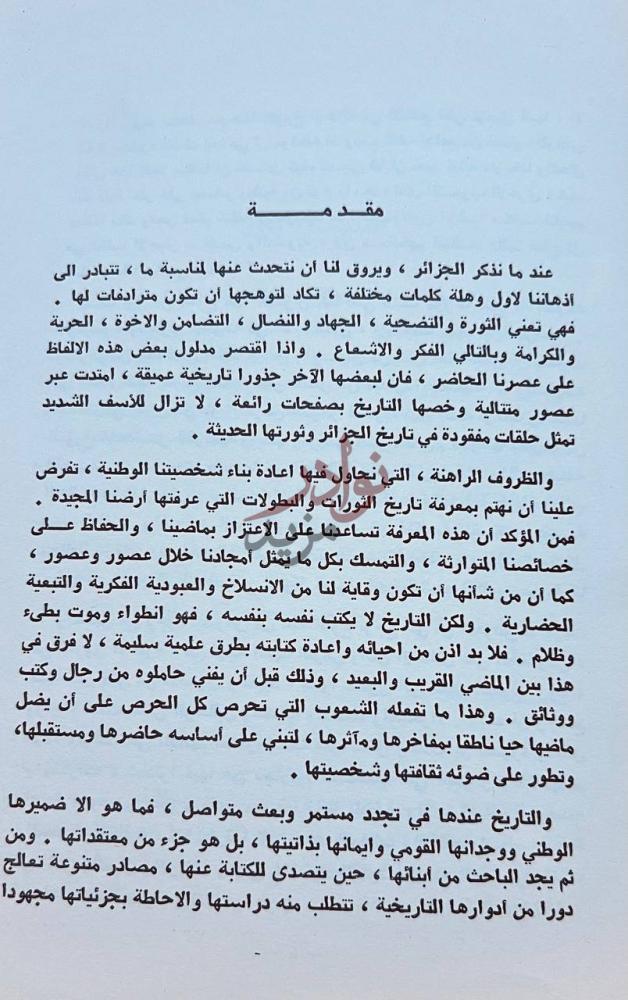 مقدمة كتاب الجزائر في مؤلفات الرحالين الالمان مقدمة