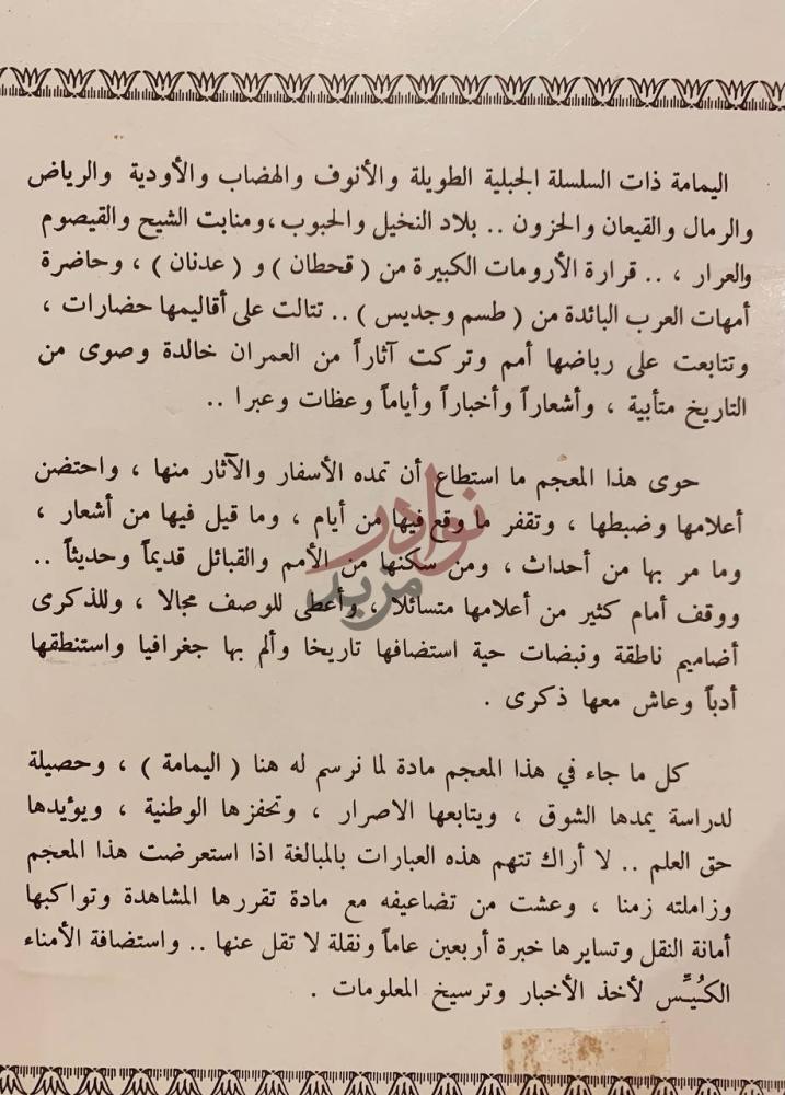 مقدمة كتاب المعجم الجغرافي للمملكة العربية السعودية