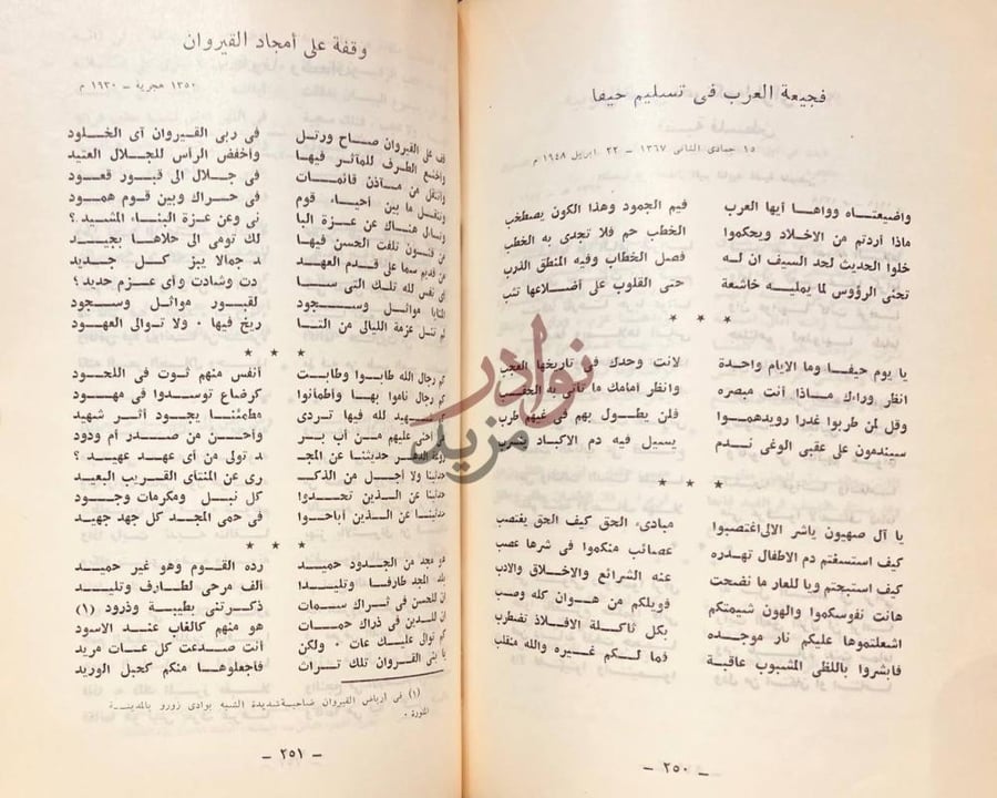 صفحة داخلية كتاب وحى الفؤاد وقفة على أمجاد