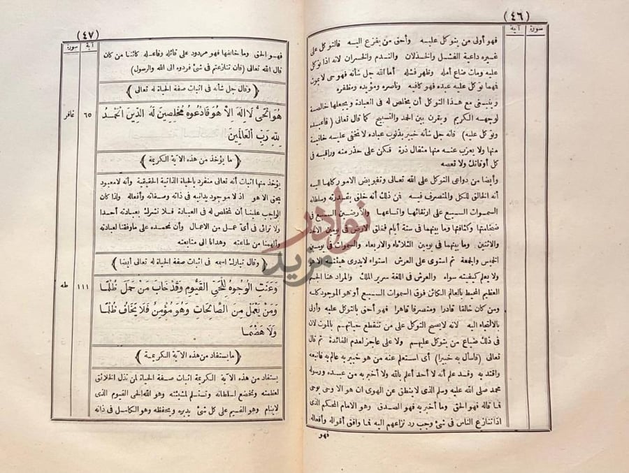 صفحة داخلية كتاب الصراط المستقيم صفحات تفسيرية تحتوي
