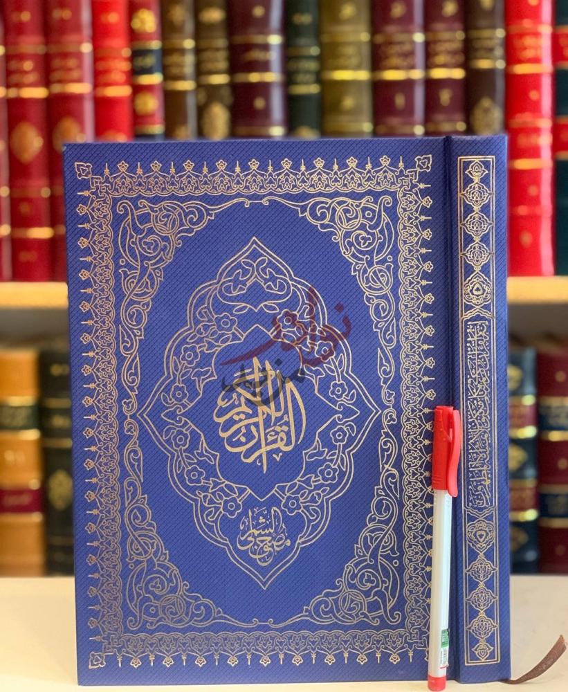 غلاف كتاب قران كريم مصحف الشمرلي القرآن الكريم