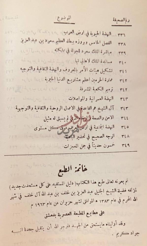 خاتمة كتاب دليل المستفيد على كل مستحدث جديد خاتمة الطبع