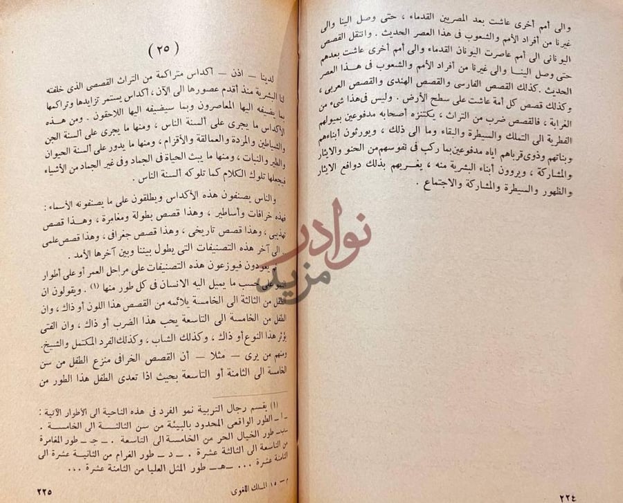 صفحة داخلية كتاب المسلك اللغوى ومهاراته