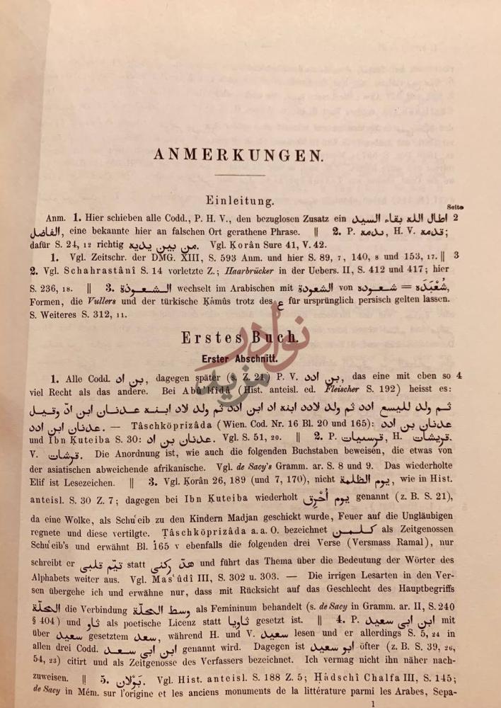 صفحة داخلية كتاب الفهرست