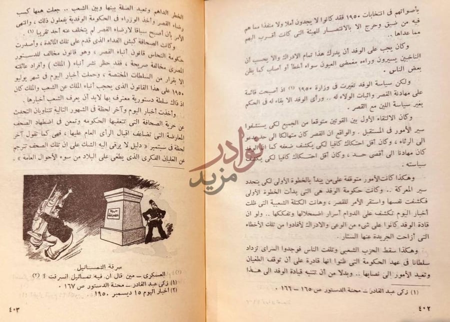 صفحة داخلية كتاب ثورة في الصحافة سرقة التماثيل