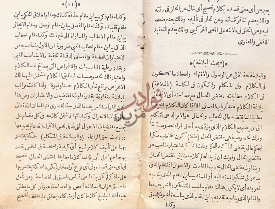 صفحة داخلية كتاب حسن الصنيع في علم المعاني والبيان والبديع