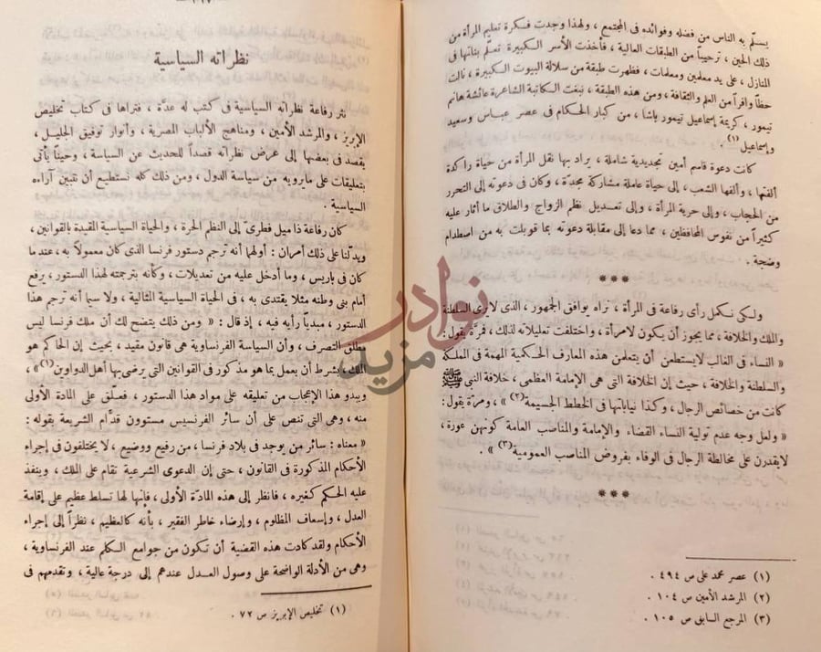 فصل كتاب رفاعة الطهطاوي بك نظراته السياسية