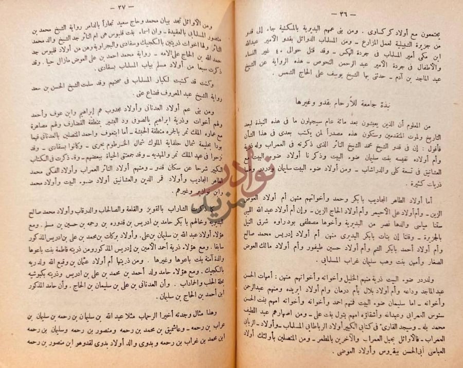 صفحة داخلية كتاب سهم الارحام في السودان نبذة جامعة للأرحام