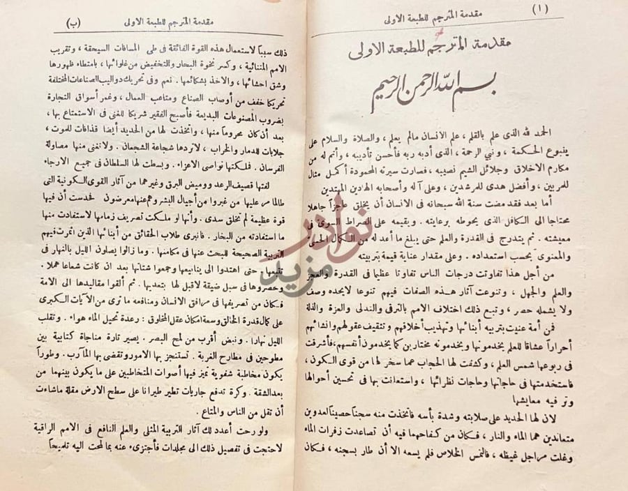 مقدمة كتاب التربية الاستقلالية او اميل القرن التاسع عشر