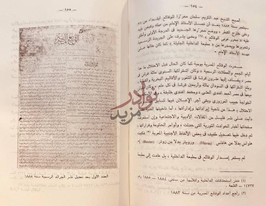 صفحة داخلية كتاب تاريخ الوقائع المصرية نص حول إصدار الوقائع