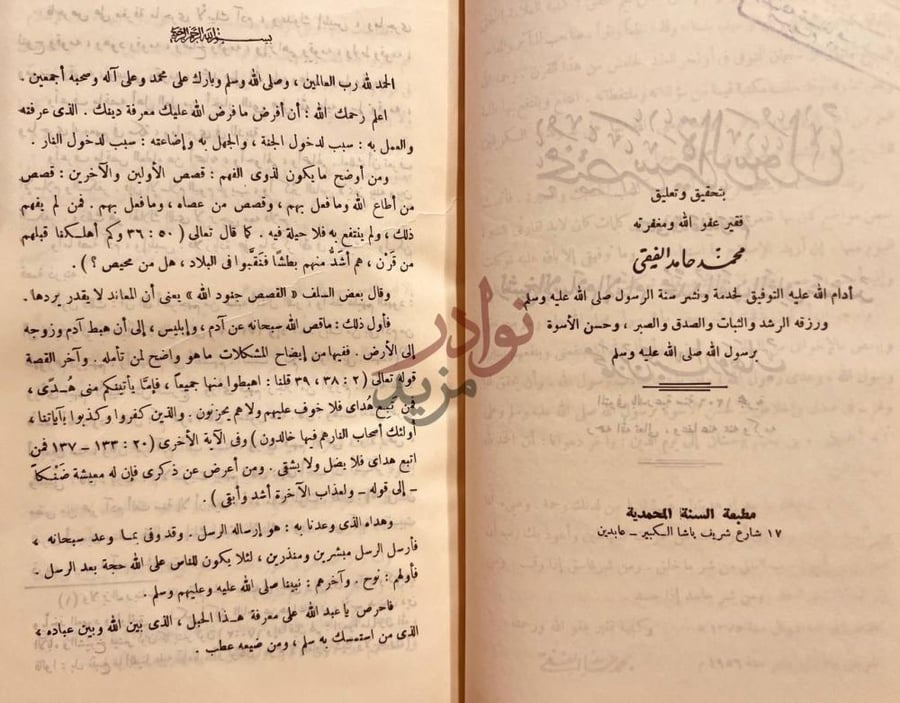 تمهيد كتاب مختصر سيرة الرسول صلى الله عليه وسلم