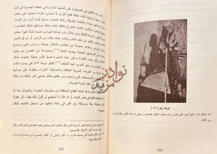 صفحة داخلية كتاب اكتشاف مقبرة توت عنخ امون