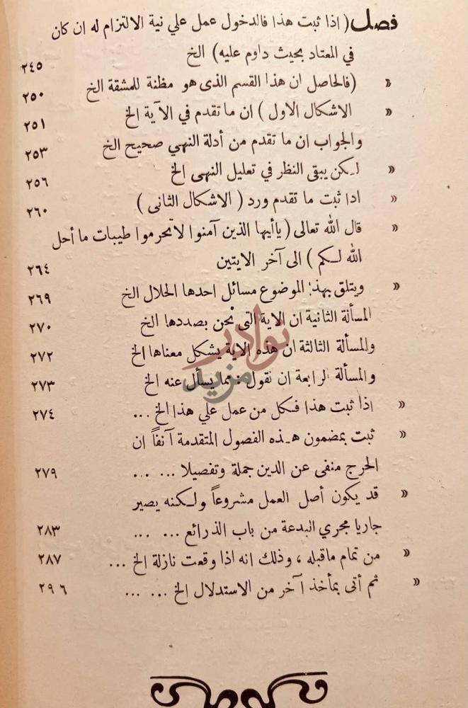 فهرس كتاب الاعتصام فهرس المحتويات