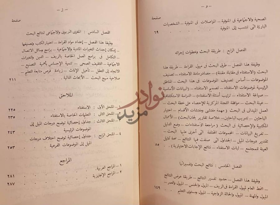 فهرس كتاب ميول الكبار للقراءة في منطقة ريفية المحتويات