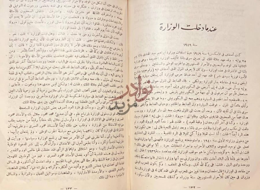 صفحة داخلية كتاب مذكراتي عندما دخلت الوزارة