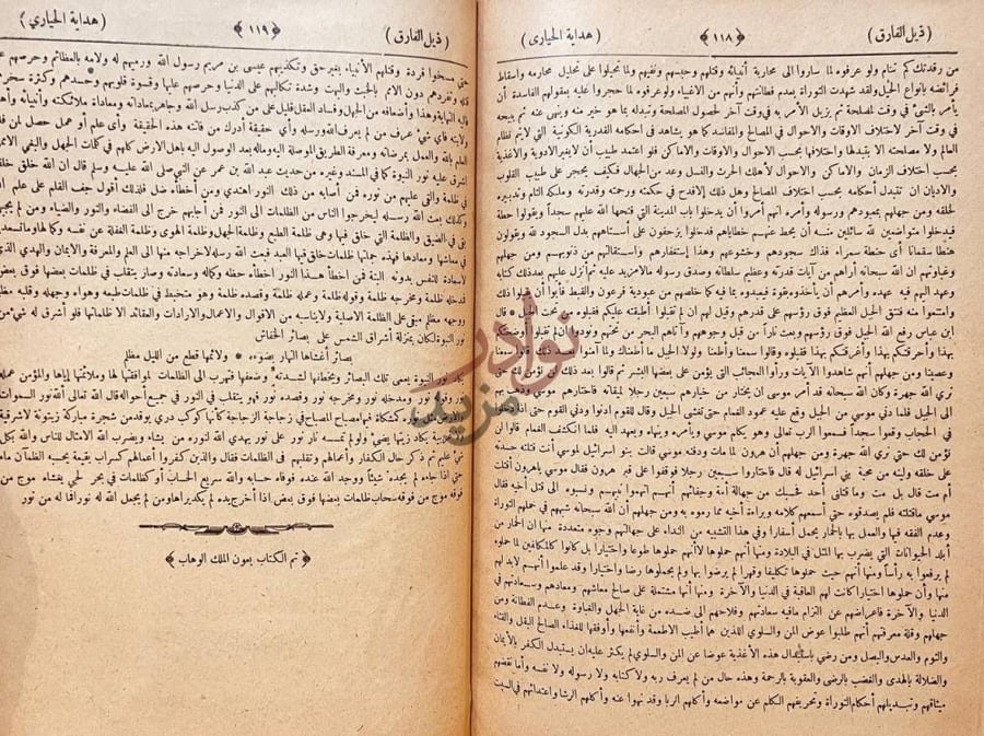 خاتمة كتاب الفارق بين المخلوق والخالق تم الكتاب بمن الملك