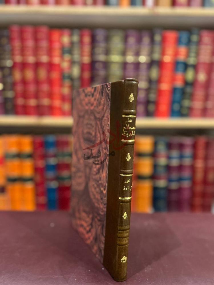 تجليد كتاب علم مصطلح الحديث كعب الكتاب Spine