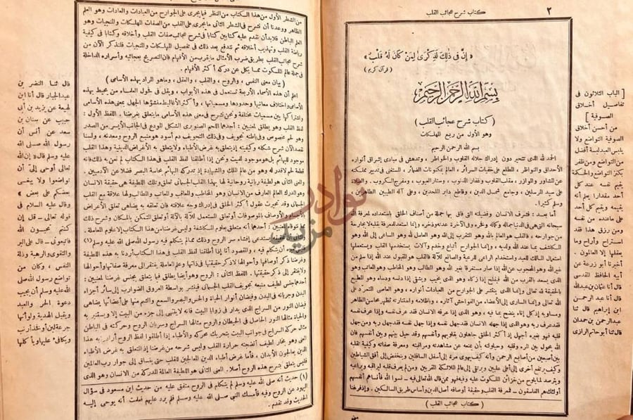 صفحة داخلية كتاب احياء علوم الدين كتاب شرح عجائب القلب