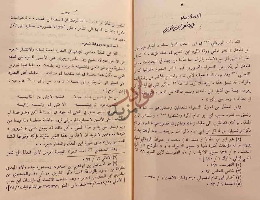 صفحة داخلية كتاب شعر عبدالصمد بن المعذل اركان
