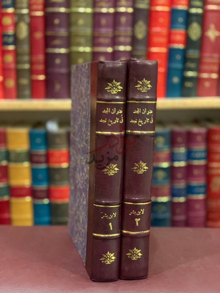 تجليد كتاب عنوان المجد في تاريخ نجد صورة لكعب الكتاب