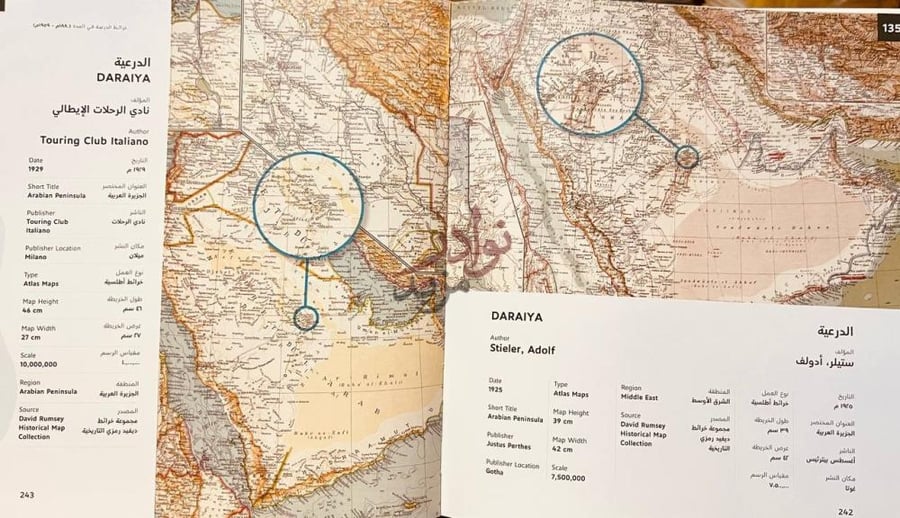 صفحة داخلية كتاب الدرعية في الخرائط التاريخية