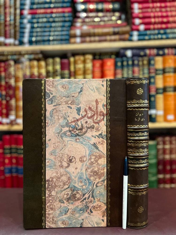 غلاف كتاب ديوان شعر ذي الرمة غيلان بن عقبة العدوي