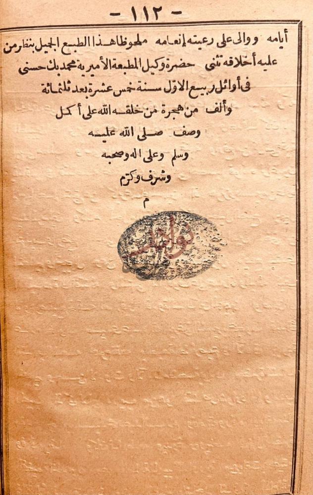 خاتمة كتاب الايضاح المبين بشرح فرائض الدين