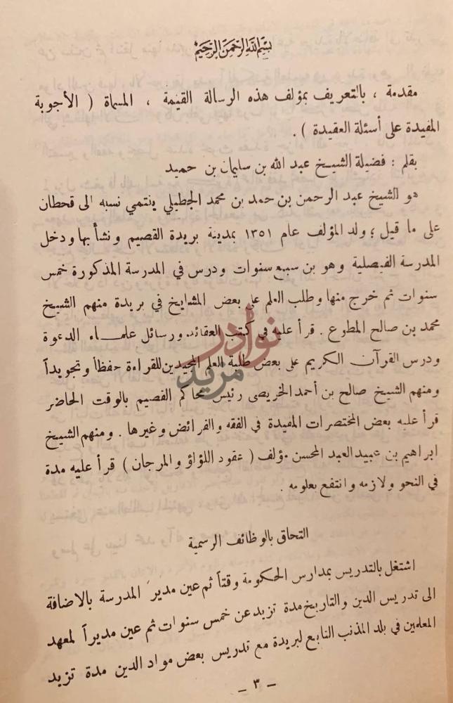 مقدمة كتاب الاجوبة المفيدة على اسئلة العقيدة مقدمة
