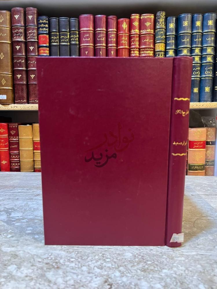 تجليد كتاب خارج المكان